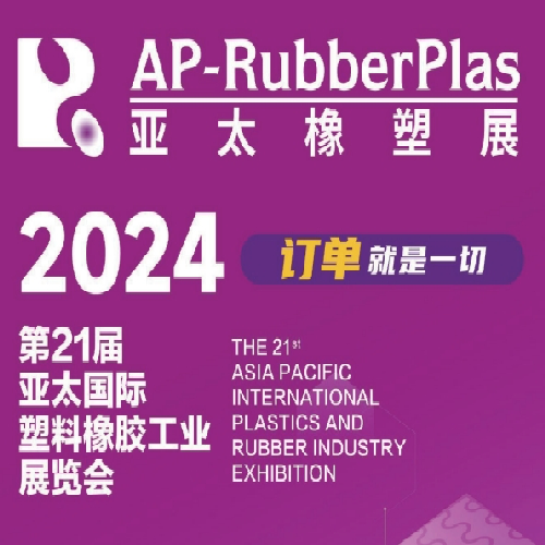 Xiamen LFT vous invite à AP-RubberPlas 2024