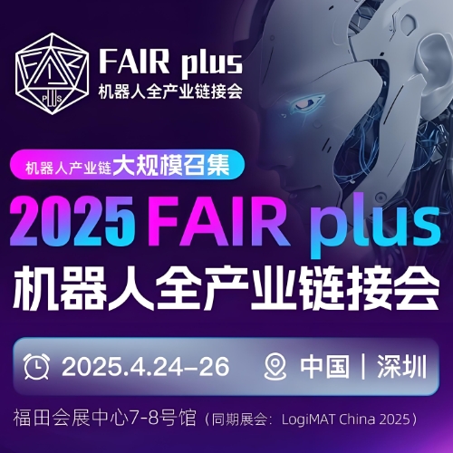 Xiamen LFT au Salon de l'IA et de la robotique, plus 2025