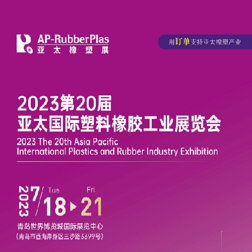 Xiamen LFT vous invite à AP-RubberPlas 2023