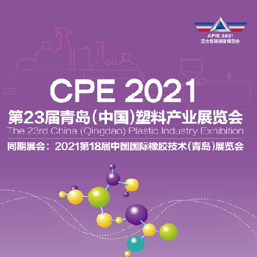  CPE 2021 Exposition de plastiques dans Qingdao officiellement lancé