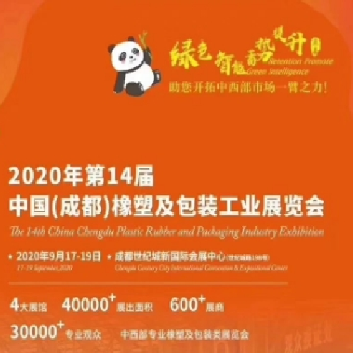  Le 14ème Chine (Chengdu) Salon de l'industrie du caoutchouc, du plastique et de l'emballage, lft-g vous invite participer